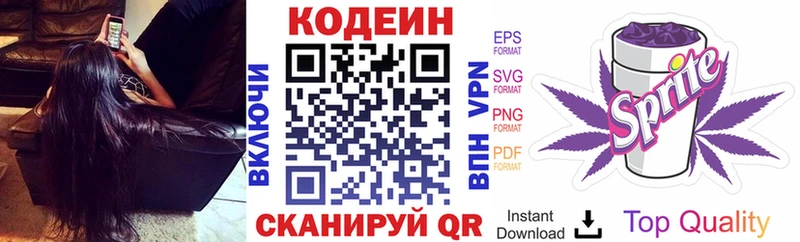 Кодеин Purple Drank Анадырь